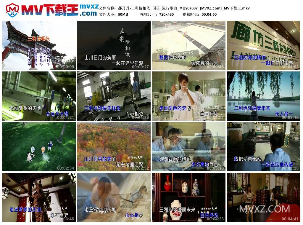 郝丹丹-三利情相依_国语_流行歌曲_MB207607